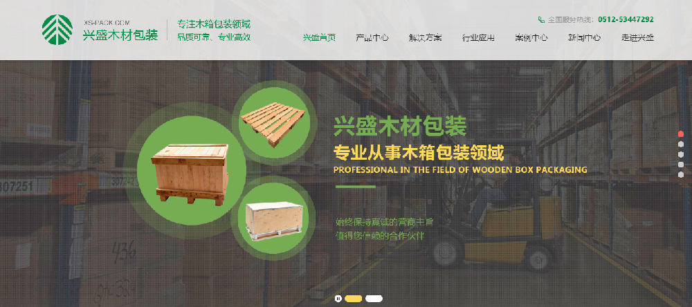 兴盛木材包装厂