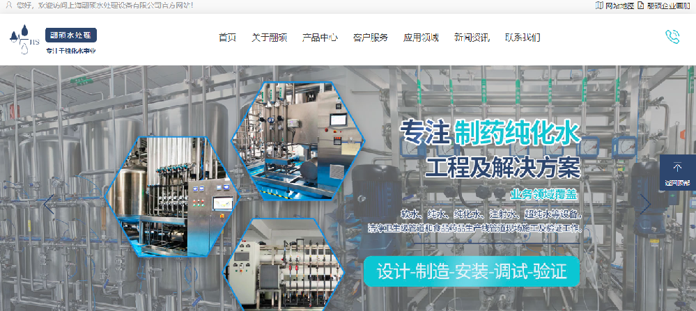 上海翮硕水处理设备