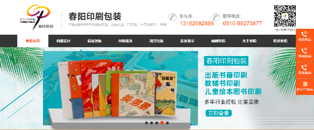 无锡市春阳印刷包装