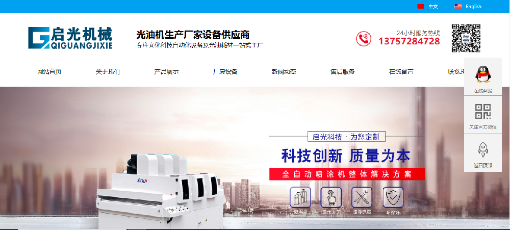 江西省启光涂装机械